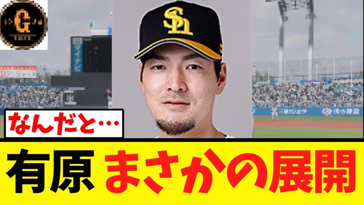 【有原航平】まさかの展開に…ｗｗｗ