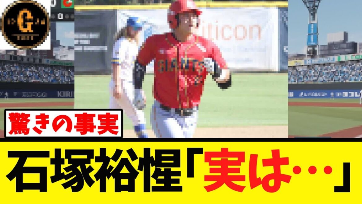 【石塚裕惺】驚きの事実を明かす