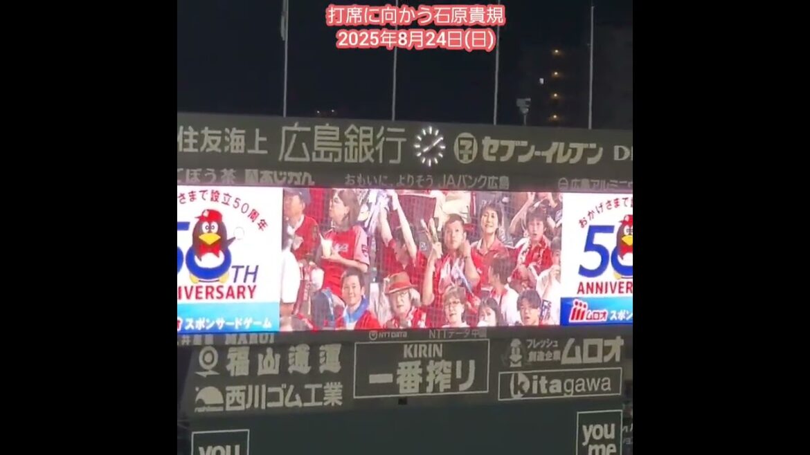 20250824　打席に向かう石原貴規　8回ｳﾗ　広島東洋ｶｰﾌﾟ　#shorts@MAZDA Zoom-Zoom ｽﾀｼﾞｱﾑ広島･ﾋﾞｼﾞﾀｰﾊﾟﾌｫｰﾏﾝｽ