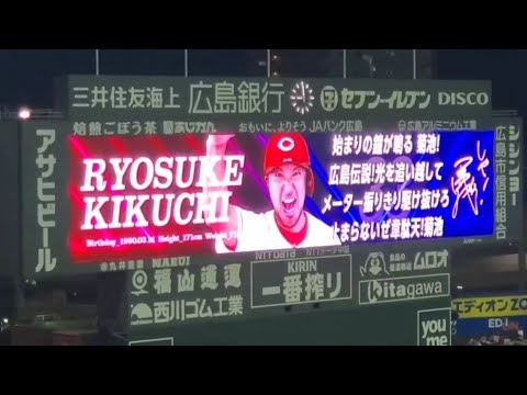 20240927 菊池涼介 第4打席の登場曲【「#33」/Mebius】 9回ウラ 広島東洋カープ@MAZDA Zoom-Zoom スタジアム広島・ビジターパフォーマンス 20240927 菊池涼介 第4打席の登場曲【「#33」/Mebius】 9回ウラ 広島東洋カープ@MAZDA Zoom-Zoom スタジアム広島・ビジターパフォーマンス