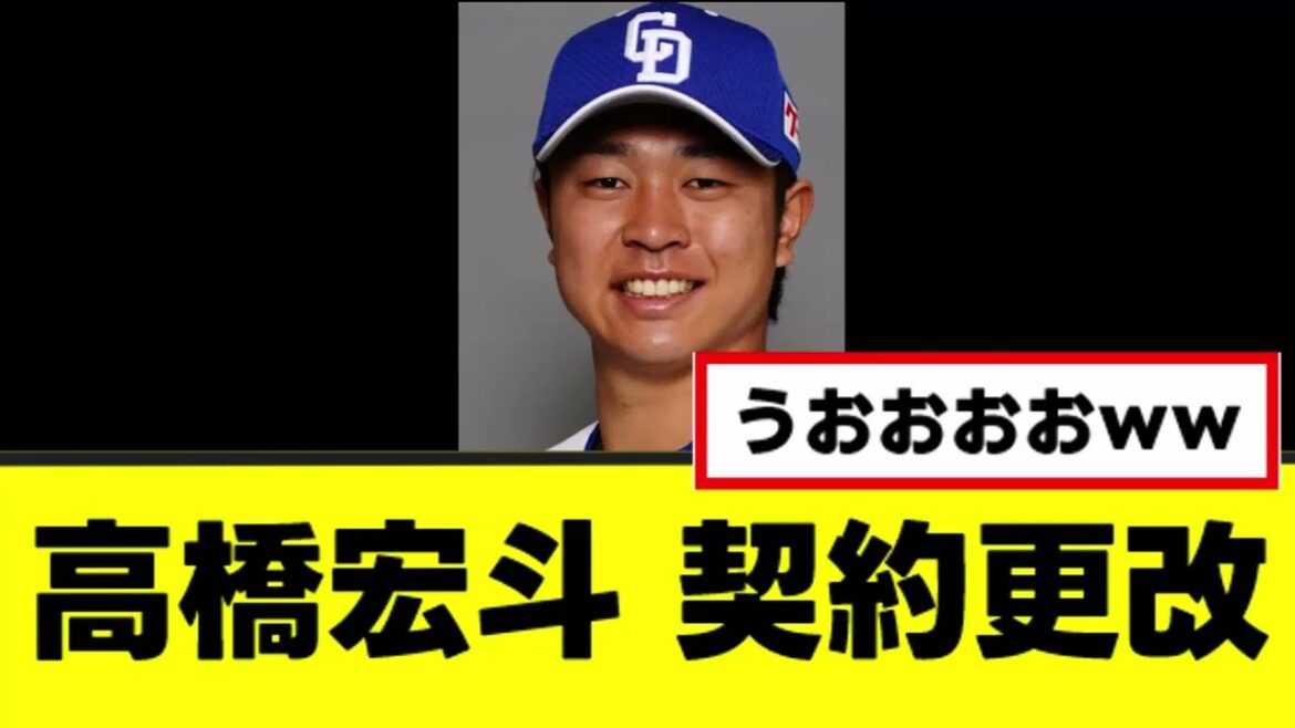 【高橋宏斗】未来の侍エースの神契約更改www