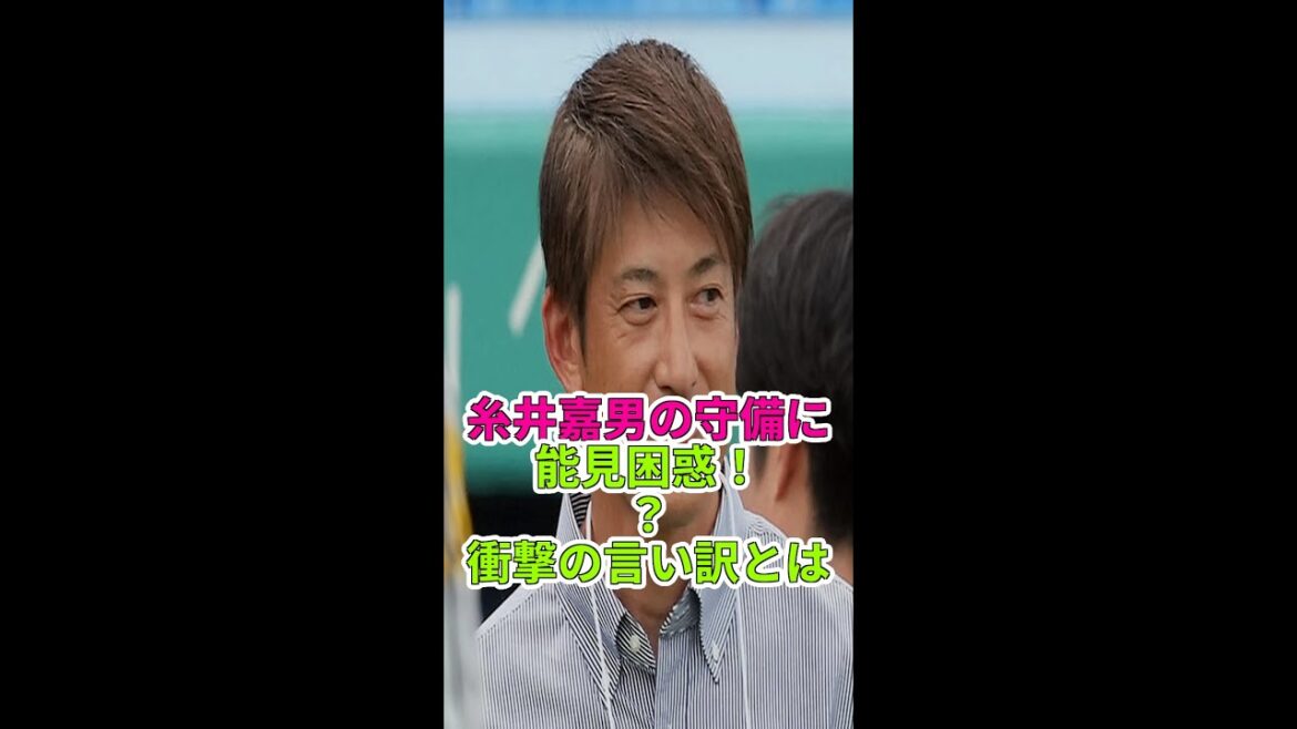 能見篤史が暴露！糸井嘉男のありえない守備とは？ #能見篤史 #糸井嘉男 #阪神タイガース