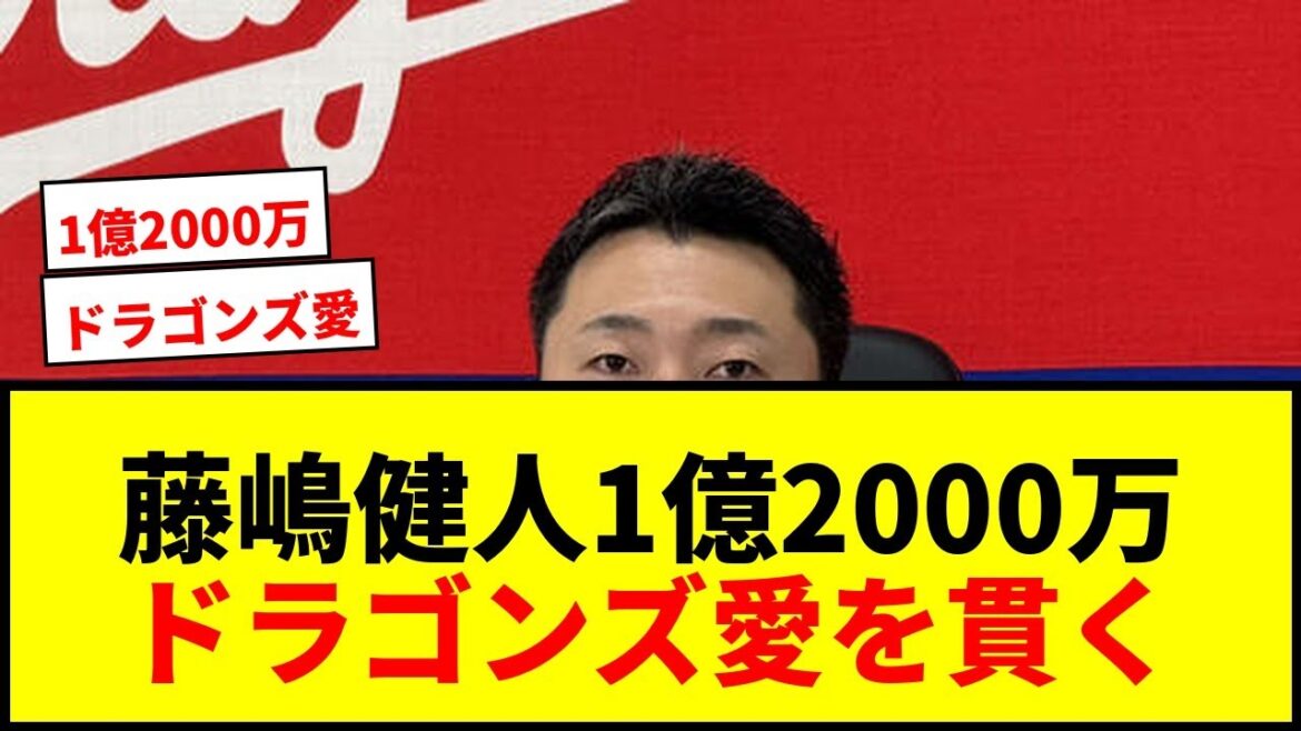 【速報】中日藤嶋健人、1億2000万円で3年契約！来季FA権取得も「強いドラゴンズを」