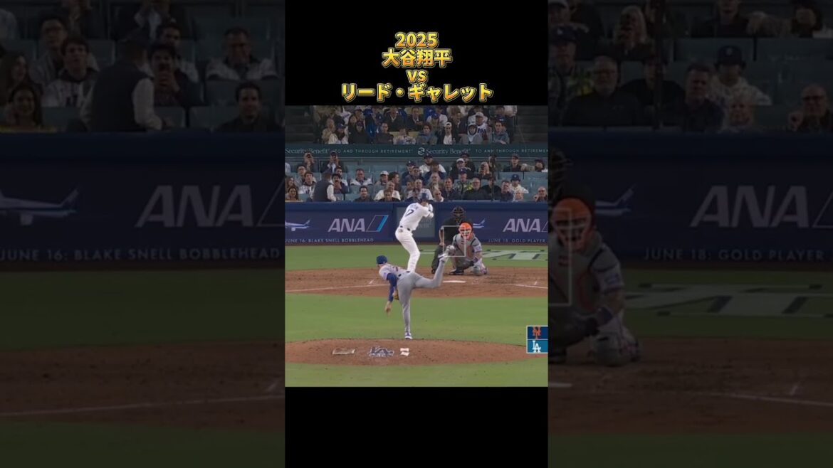 【大谷翔平】vsリード・ギャレット 全投球 2025 Shohei Ohtani ロサンゼルス・ドジャース Reed Garrett #shorts 【大谷翔平】vsリード・ギャレット 全投球 2025 Shohei Ohtani ロサンゼルス・ドジャース Reed Garrett #shorts