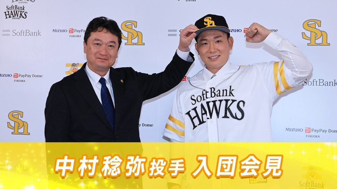 Fukuoka-SoftBank-Hawks: 【地元九州で活躍を】中村稔弥投手入団会見【背番号は30】 【地元九州で活躍を】中村稔弥投手入団会見【背番号は30】