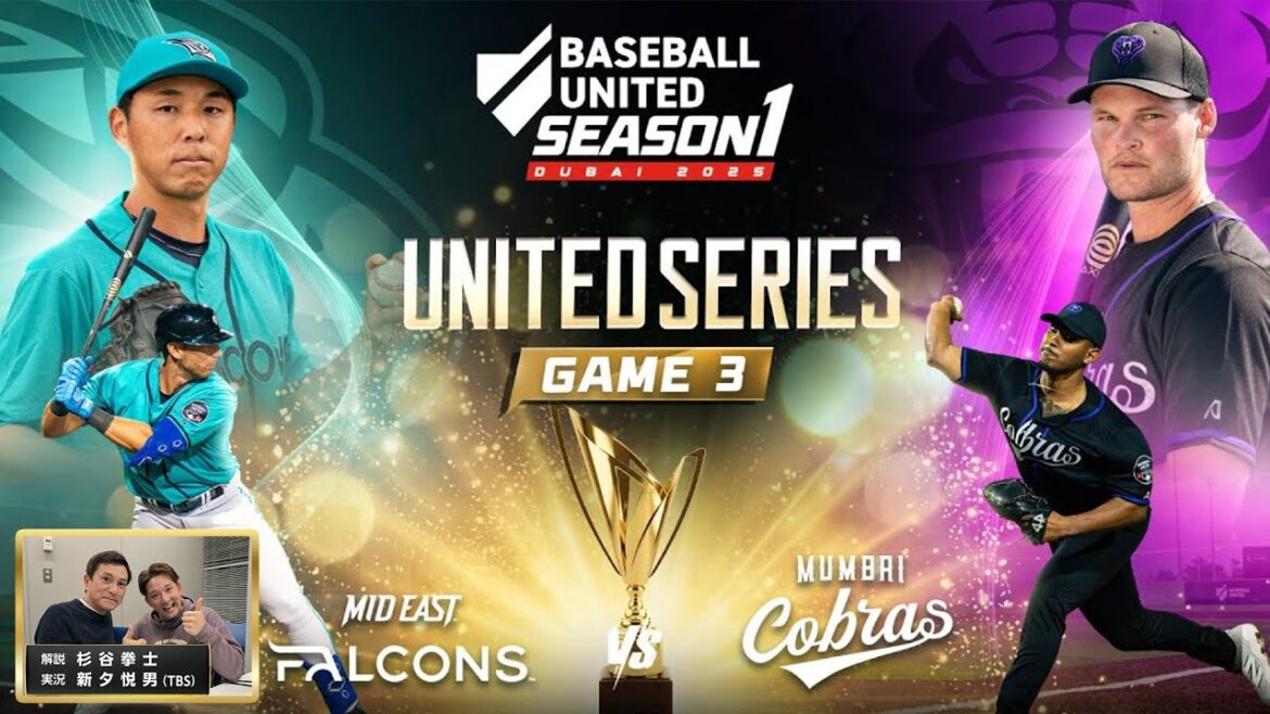 【中東・南アジア地域初プロ野球リーグ ベースボール・ユナイテッド】ユナイテッドシリーズ第3戦  ムンバイ・コブラスvsミッドイースト・ファルコンズ【日本語 解説 杉谷拳士 実況 新夕悦男】