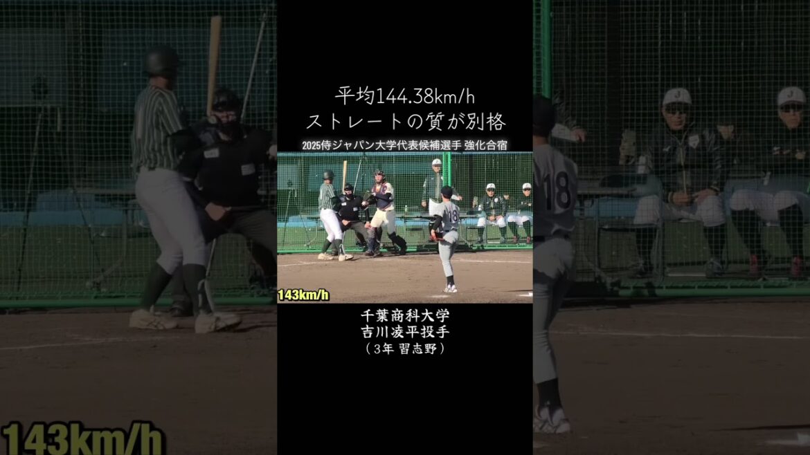 回転数の暴力！？打撃で目立っていた吉田祐大選手が見逃して首を傾げる！#shorts