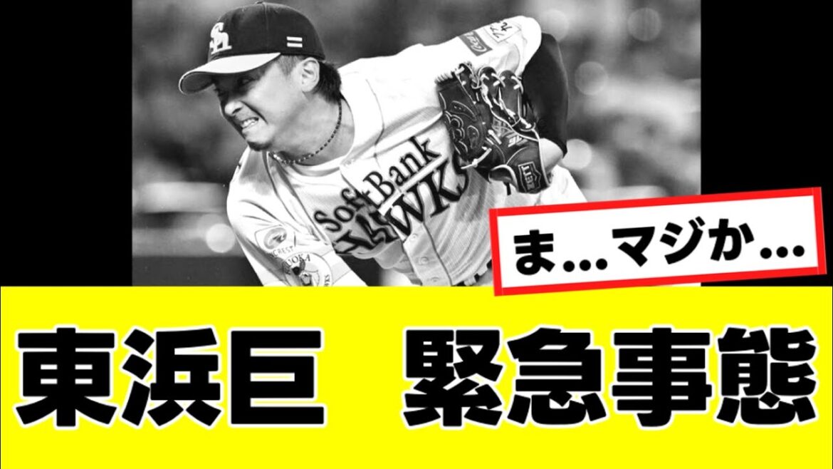 【東浜巨】来季のFA去就に関して、悲しすぎる現実が明らかになる…