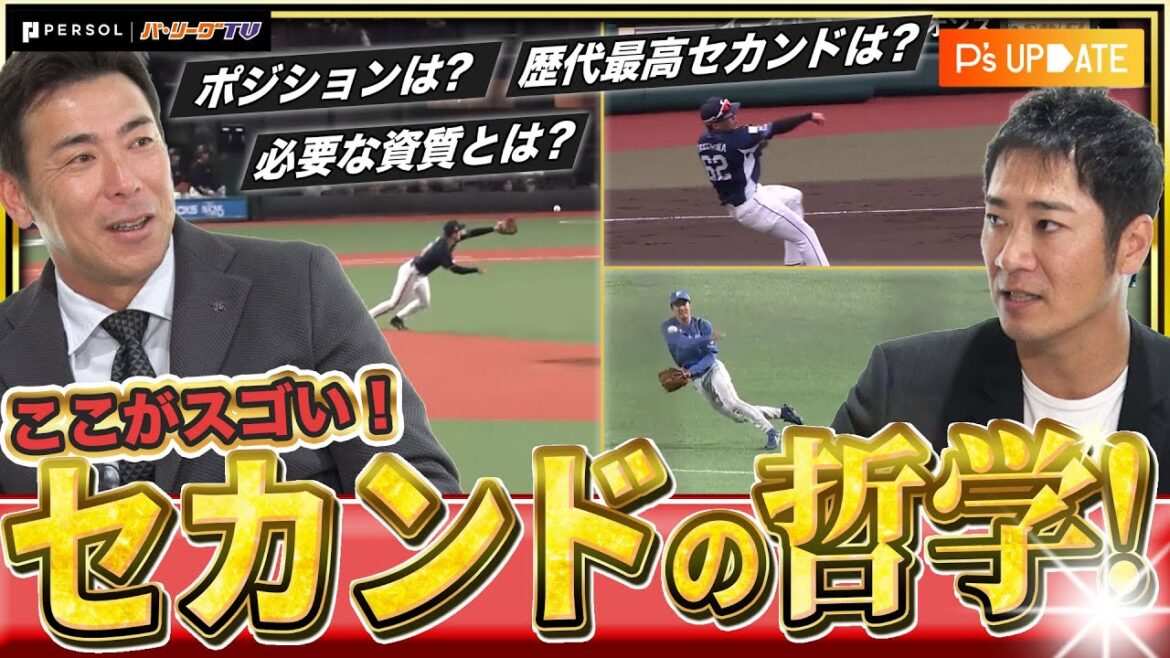 【これぞ職人！】セカンドは難しい！GG賞受賞者が語るポジショニングと求められる資質…アライバコンビのあの神プレーが生まれた理由とは？【P's Update #13】