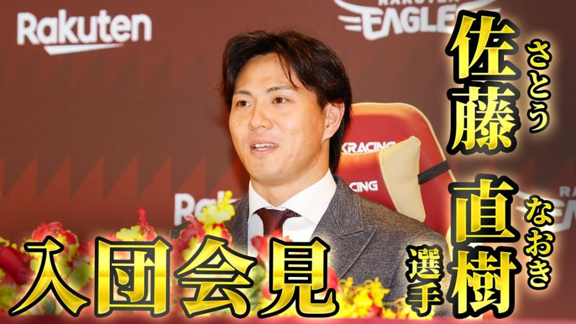 【バケモノになりたい】12/15(月) #佐藤直樹 選手 入団会見＆独占インタビュー🎤
