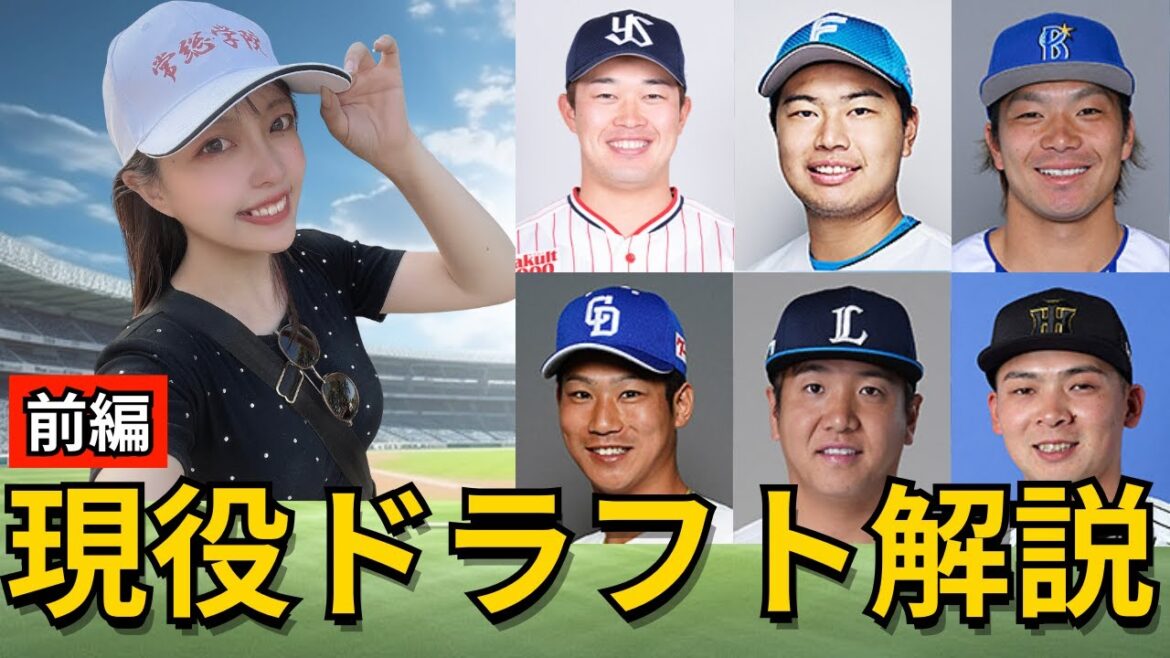 【現役ドラフト解説】井上広大はロッテで活躍なるか？濱田太貴は阪神で定着目指す／左腕松浦慶斗が巨人へ／菊地大稀は巨人からハムへ／中日とDeNAは相思相愛！知野直人⇆濱将乃介【前編】