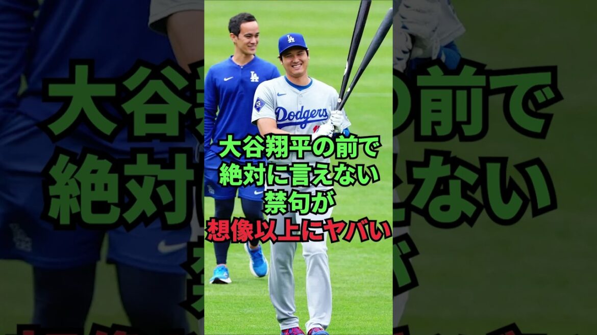 大谷翔平の前で絶対に言えない禁句が想像以上にヤバい