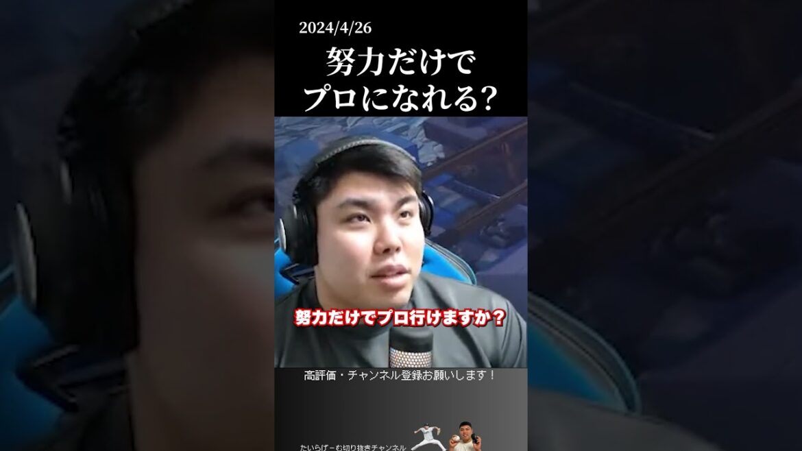【平良海馬】1日1000スイングの努力でプロになれる？ #侍ジャパン #埼玉西武ライオンズ #平良海馬