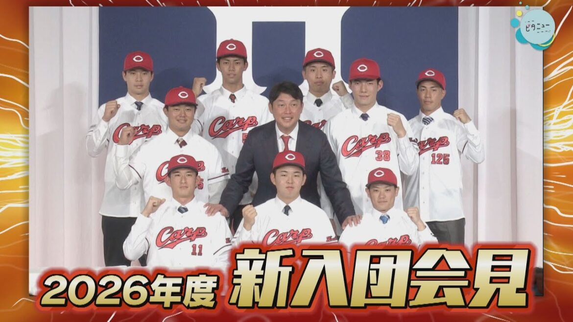 【Carp】新入団選手会見 9選手全て見せます｜平川蓮｜齊藤汰直｜勝田成｜工藤泰己｜赤木晴哉｜西川篤夢｜髙木快大｜小林結太｜岸本大希｜勝ちグセ｜カープ｜ピタニュー