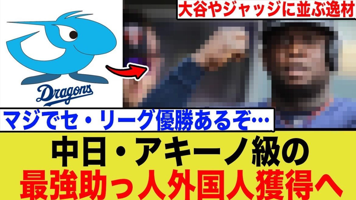 164発大砲の大物メジャー獲得！中日の“貧打の歴史”を変える劇薬の裏側【深掘り】