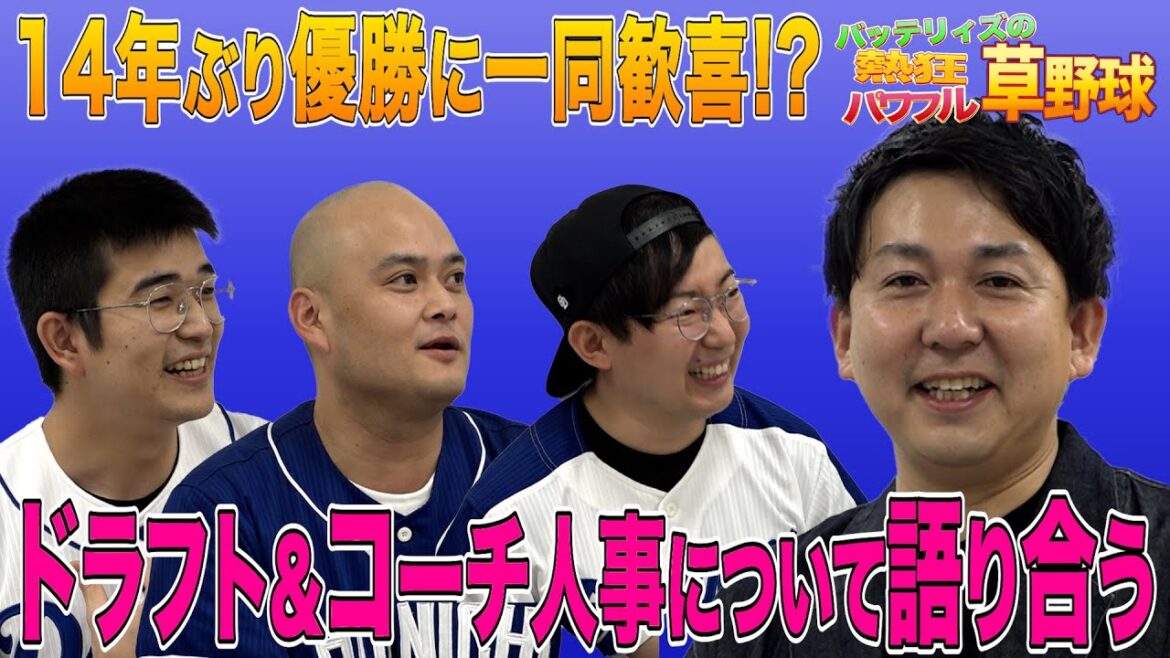 【中日ファン座談会】ドラフト・組織改革・新ユニフォーム…今オフのドラゴンズ情報を総ざらい！