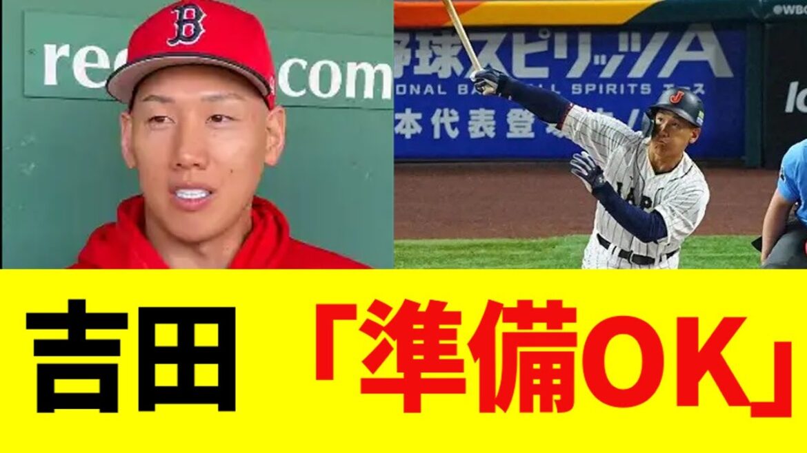 吉田正尚さん、WBC出る気満々←なんJ民意見割れるww【なんJ反応】 吉田正尚さん、WBC出る気満々←なんJ民意見割れるww【なんJ反応】
