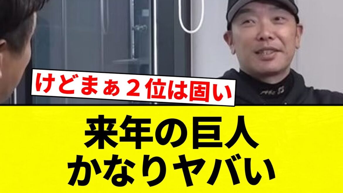 【やばくなってんねん！】来年の巨人かなりヤバい【プロ野球反応集】【2chスレ】【なんG】