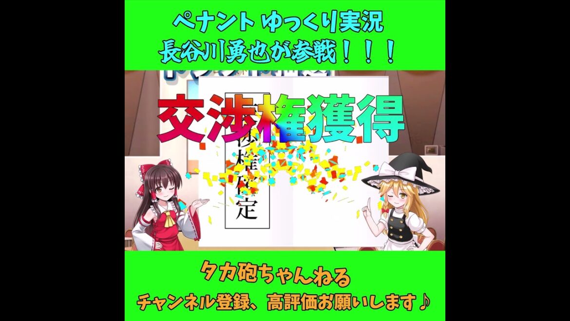 長谷川勇也が参戦！ パワプロ ゆっくり実況 #shorts #short #ゆっくり実況 #ゆっくり茶番 #パワプロ #長谷川 #長谷川勇也 #博麗霊夢 #霧雨魔理沙 #ばずれ #バズれ #神回