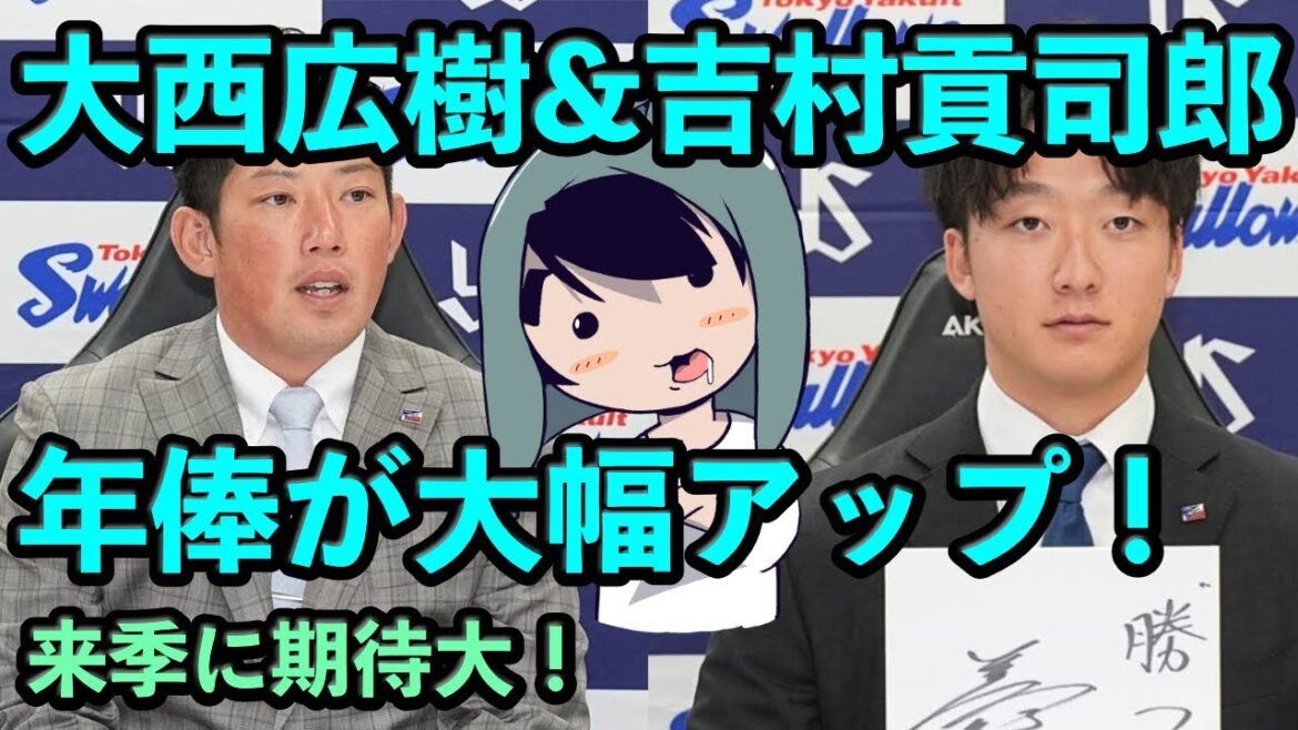 大西広樹&吉村貢司郎が年俸を大きくアップさせる! 大西広樹&吉村貢司郎が年俸を大きくアップさせる!