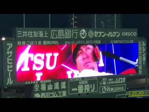 20240927 ▲ 會澤翼 第4打席の登場曲【「Get Wild (サビ)」】 9回ウラ 広島東洋カープ@MAZDA Zoom-Zoom スタジアム広島・ビジターパフォーマンス 20240927 ▲ 會澤翼 第4打席の登場曲【「Get Wild (サビ)」】 9回ウラ 広島東洋カープ@MAZDA Zoom-Zoom スタジアム広島・ビジターパフォーマンス