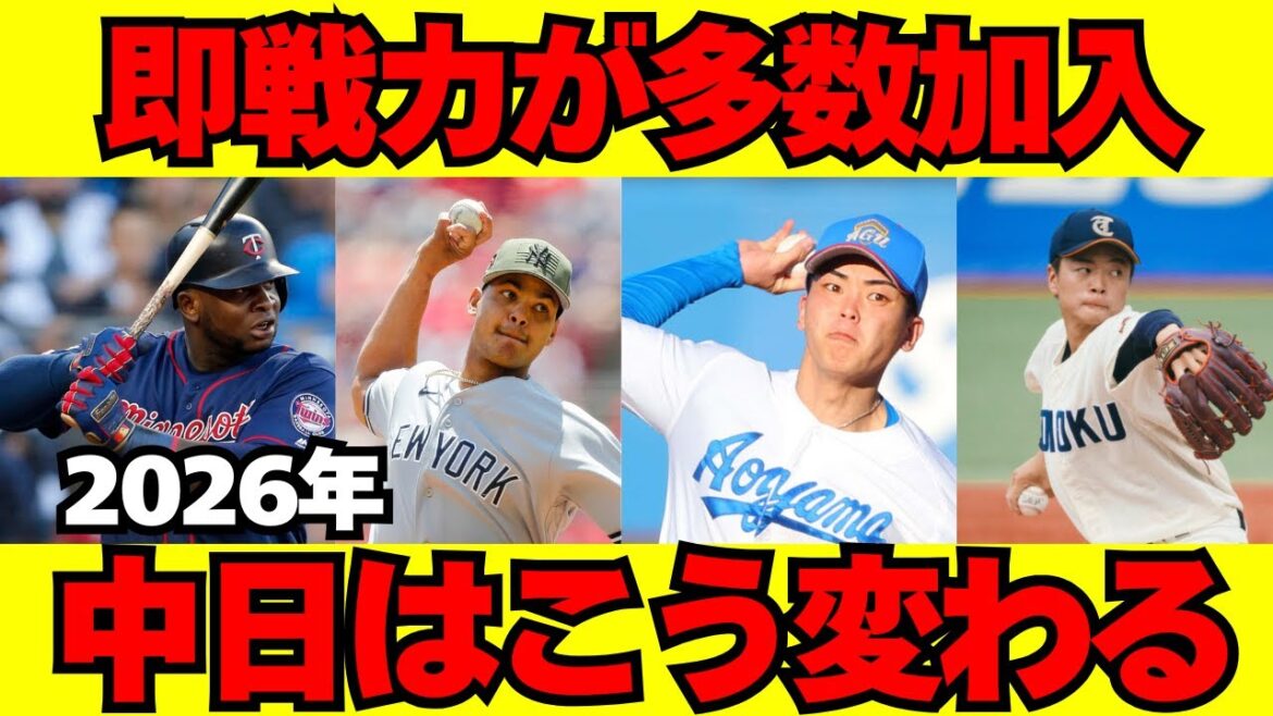 【あれ、中日強くね？】2026年戦力分析と開幕予想オーダー