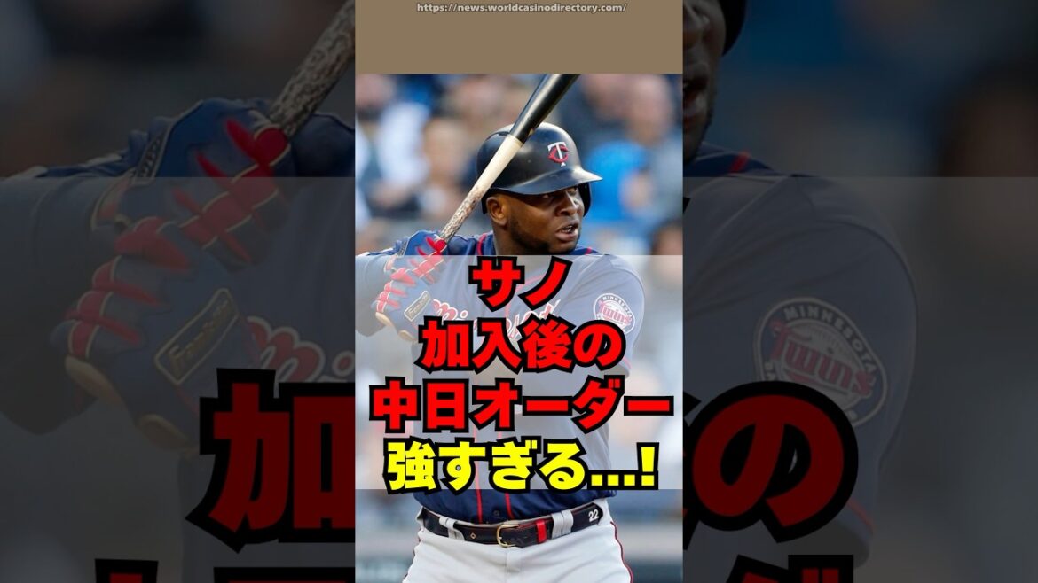 【中日】ミゲル・サノ加入後の2026年オーダーが強い！