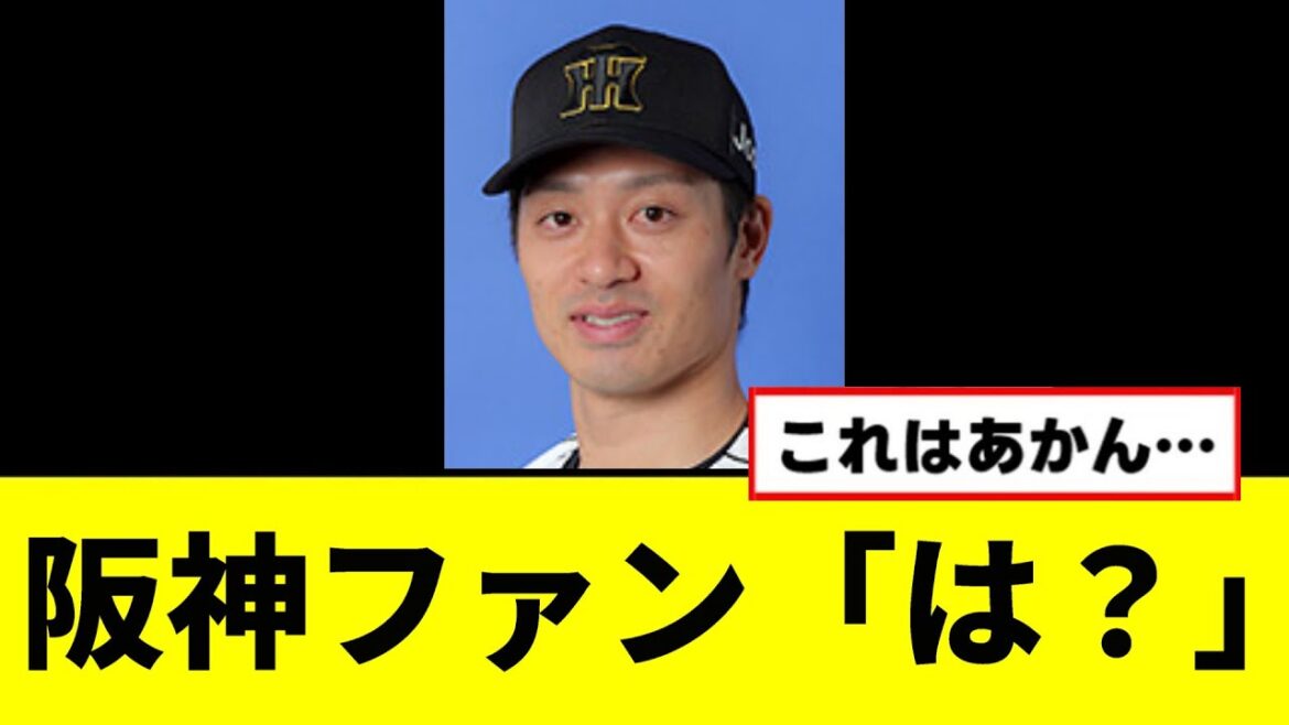 【悲報】全阪神ファンブチギレwwwww