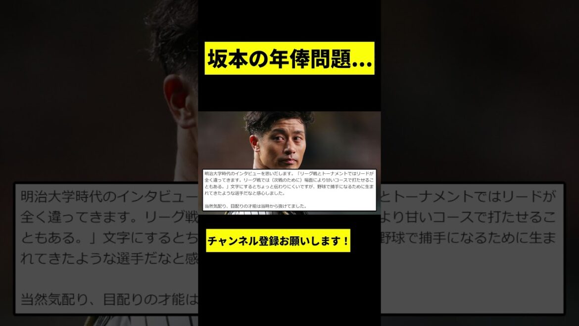 【阪神】坂本誠志郎の年俸が低すぎると話題に... #shorts