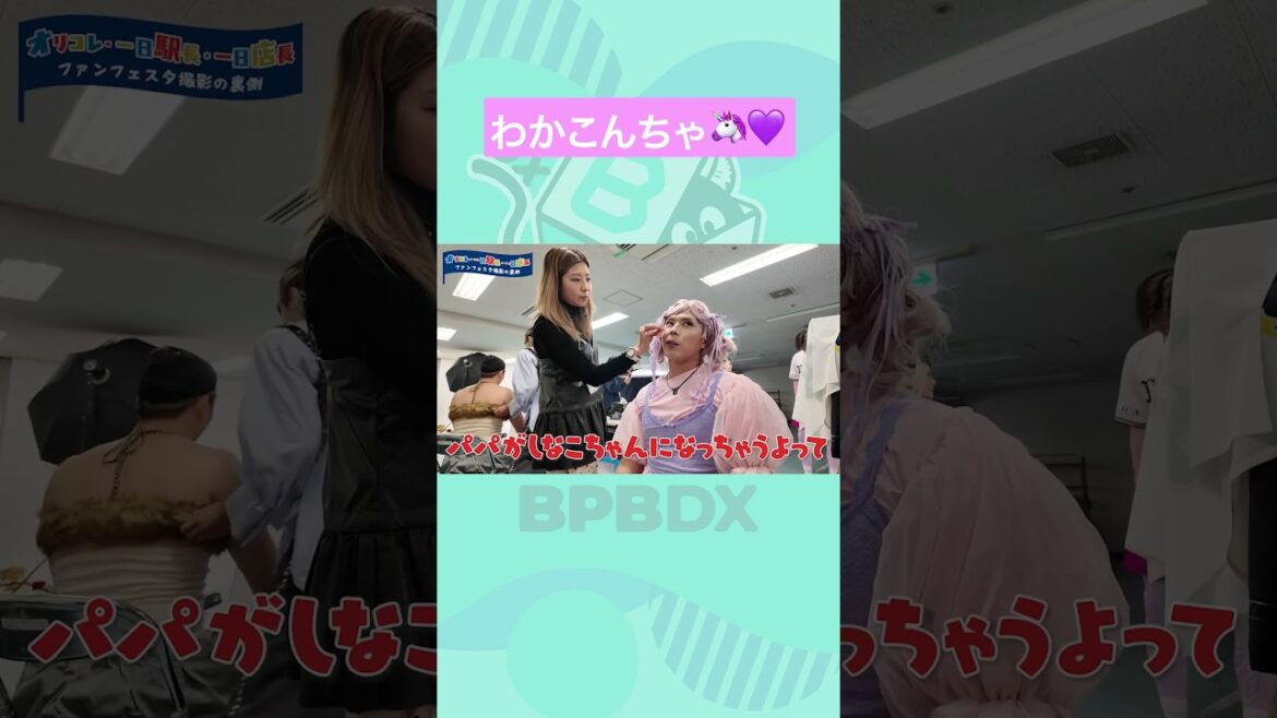 【ファンフェスタ】オリコレ・一日駅長・一日店長 撮影の裏側に密着!#若月健矢 #オリックス #shorts #BPBDX 【ファンフェスタ】オリコレ・一日駅長・一日店長 撮影の裏側に密着!#若月健矢 #オリックス #shorts #BPBDX