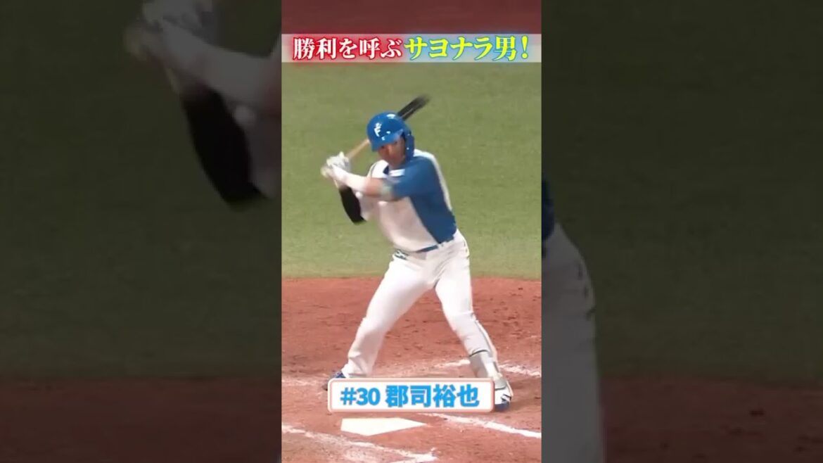 Hokkaido-Nippon-Ham-Fighters: 勝利を呼ぶサヨナラ男🔥 #郡司裕也 #lovefighters 勝利を呼ぶサヨナラ男🔥 #郡司裕也 #lovefighters