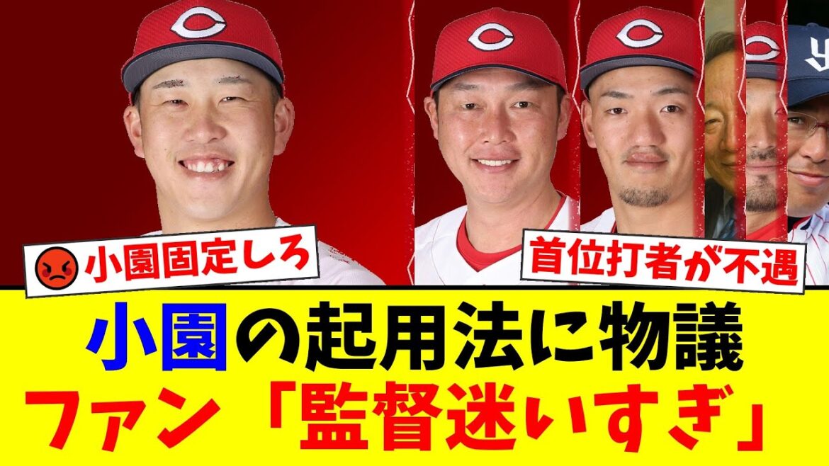 【広島】首位打者・小園海斗がなぜかタイトルを逃す異常事態。解説者も苦言を呈した新井監督の”謎采配”にファンから批判殺到「ポジション固定してくれ」【プロ野球ファンの反応】
