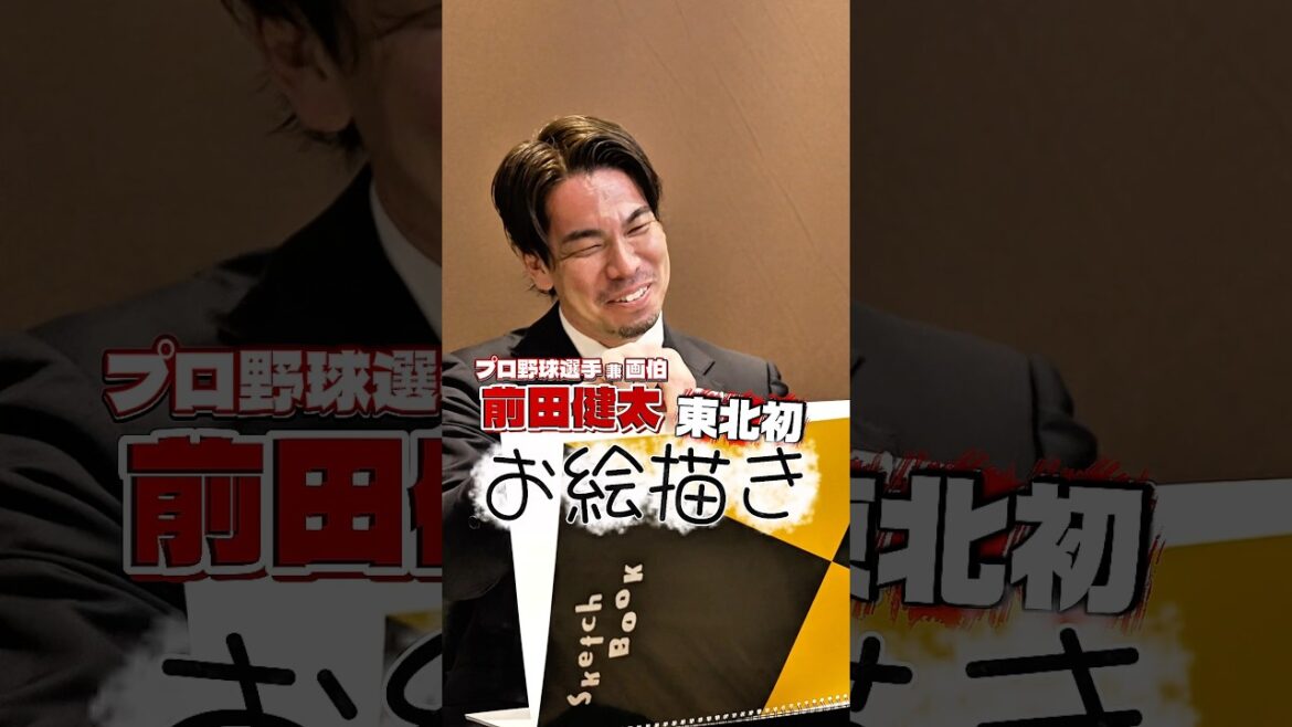 Tohoku-Rakuten-Golden-Eagles: 【笑撃作品】マエケン画伯の東北初作品が最高すぎました🎨 【笑撃作品】マエケン画伯の東北初作品が最高すぎました🎨