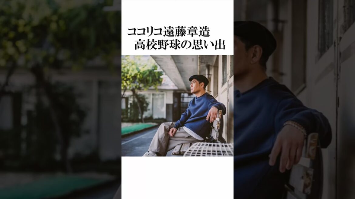ココリコ遠藤、高校野球の思い出 #甲子園 #遠藤章造 #shorts ココリコ遠藤、高校野球の思い出 #甲子園 #遠藤章造 #shorts