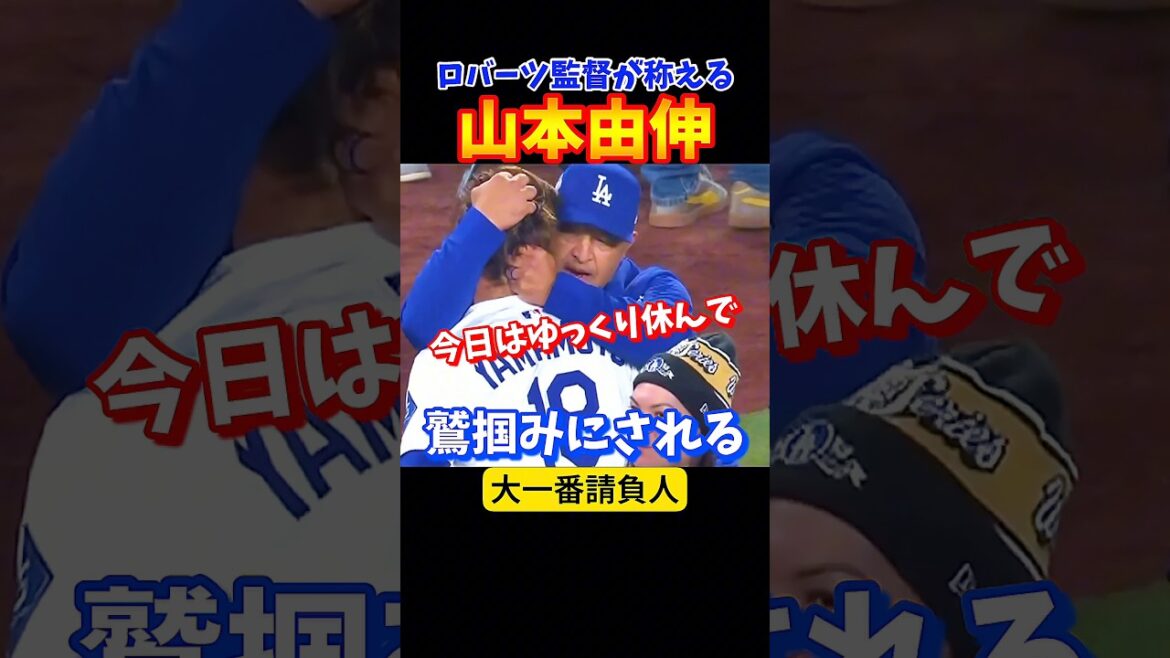 鷲掴みにされる山本由伸！！