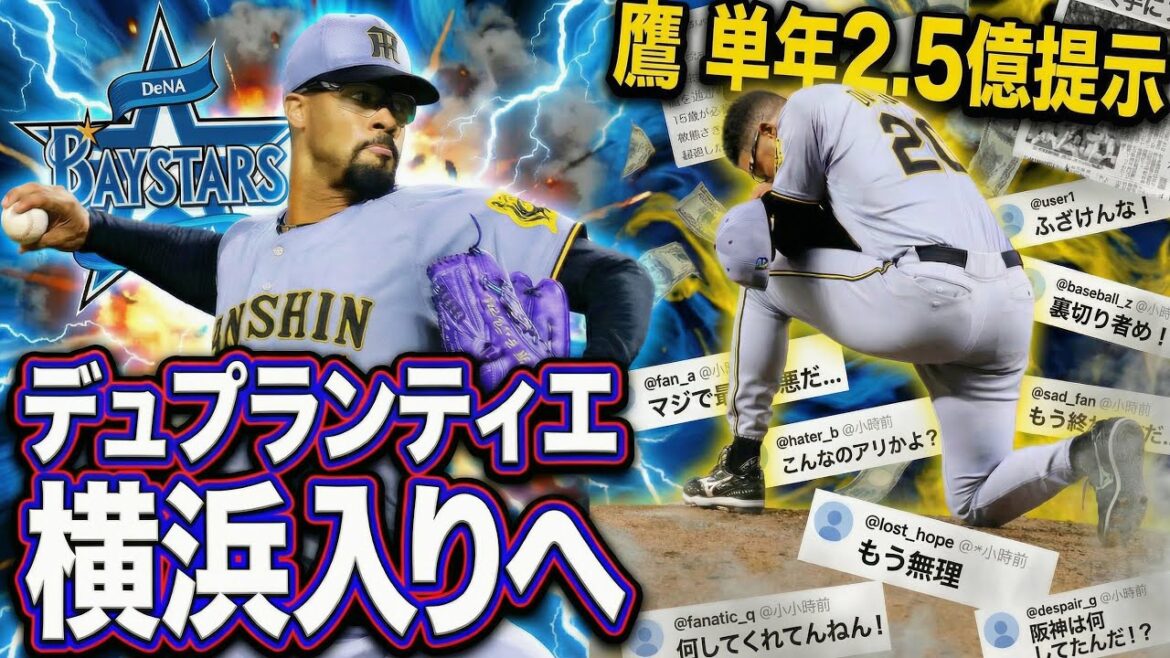 【緊急】嘘だろ…デュプランティエDeNA入りへ！まさかの単年2.5億提示に隠された真実…ホークス決定的報道からの大どんでん返しがヤバすぎる