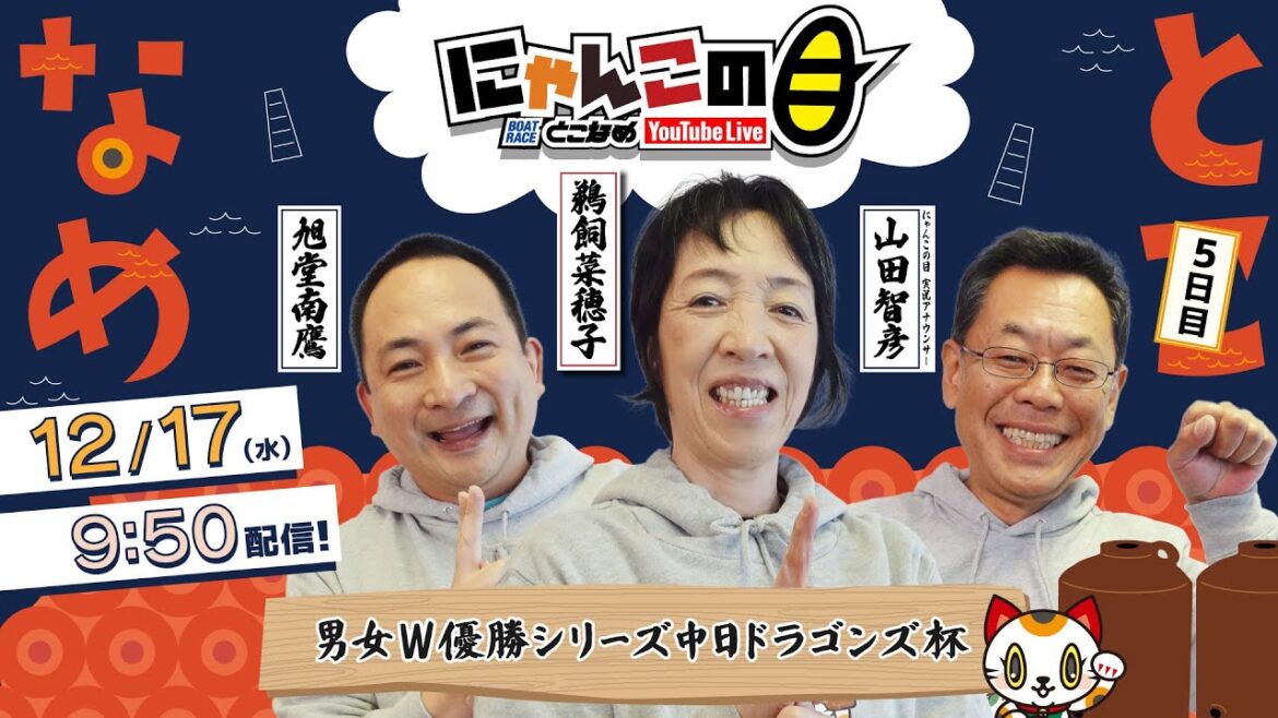 『にゃんこの目』男女W優勝シリーズ中日ドラゴンズ杯 ~5日目~ 【BRとこなめ公式】 『にゃんこの目』男女W優勝シリーズ中日ドラゴンズ杯 ~5日目~ 【BRとこなめ公式】