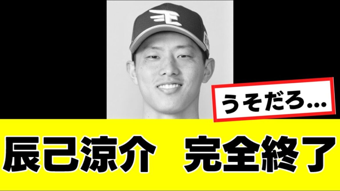 【辰己涼介】来季の去就に関して、”悲しすぎる結末”を迎えてしまう… 【辰己涼介】来季の去就に関して、”悲しすぎる結末”を迎えてしまう...