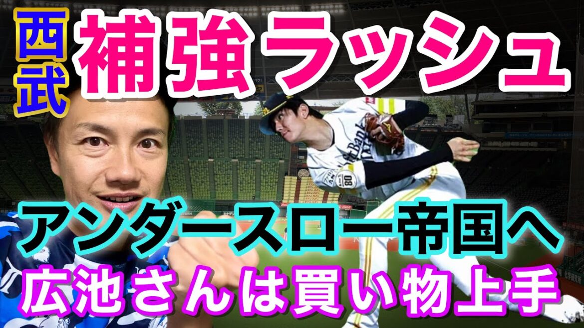 【爆買い】西武4人目の補強はかつての新人王投手!福岡ソフトバンクで活躍した高橋礼を獲得! 【爆買い】西武4人目の補強はかつての新人王投手!福岡ソフトバンクで活躍した高橋礼を獲得!