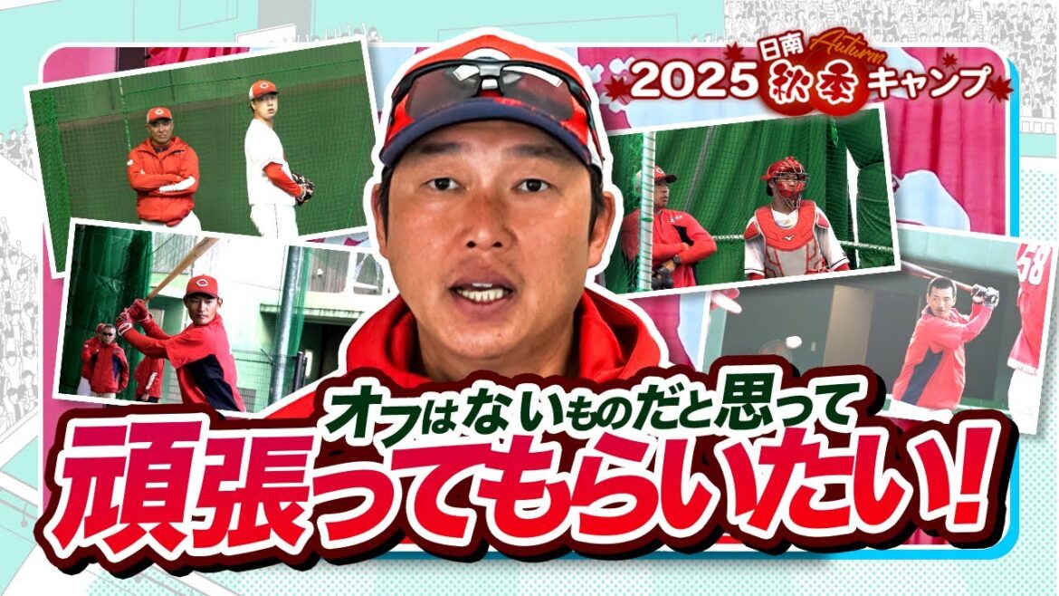 2025秋季キャンプ振り返り