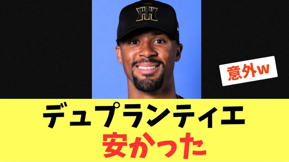 【契約】まさかのDeNAと契約のデュプランティエ！ソフトバンクホークスが提示した額は予想外に