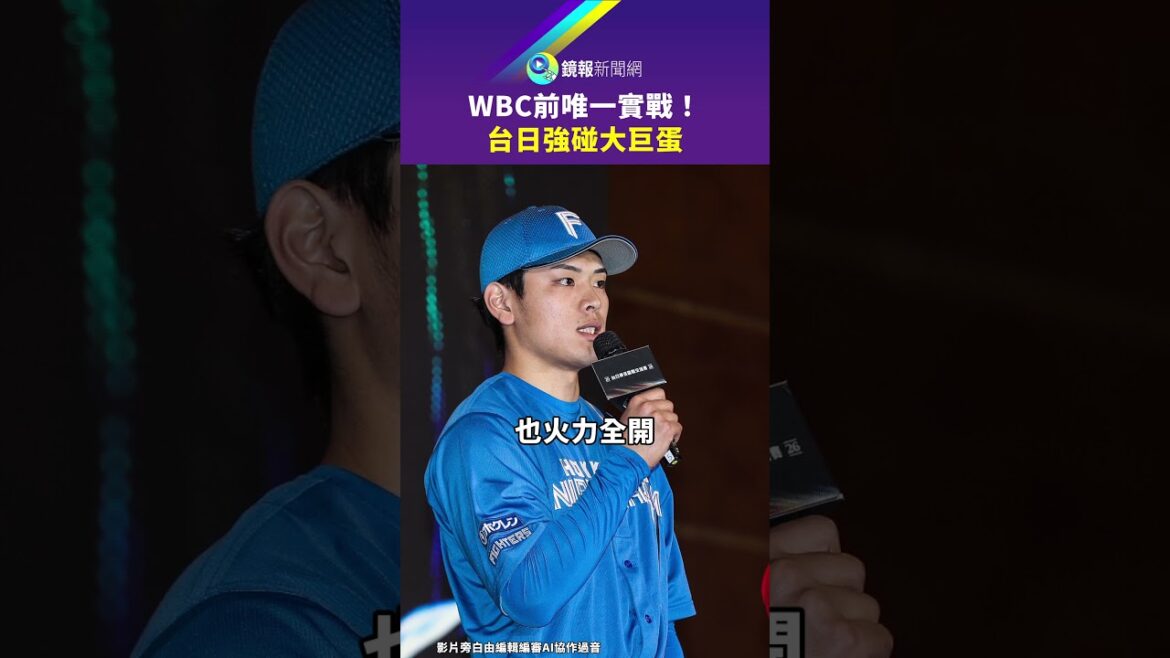 柳町達、野村佑希談來台期待 台日交流賽成中華隊WBC前唯一公開賽|鏡報 柳町達、野村佑希談來台期待 台日交流賽成中華隊WBC前唯一公開賽|鏡報