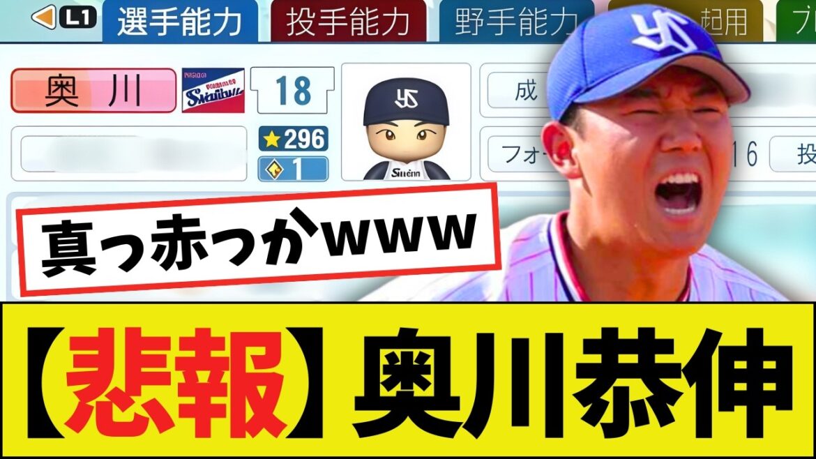 【悲報】パワプロ2025の奥川恭伸さん、ぶっ壊れるｗｗｗｗ