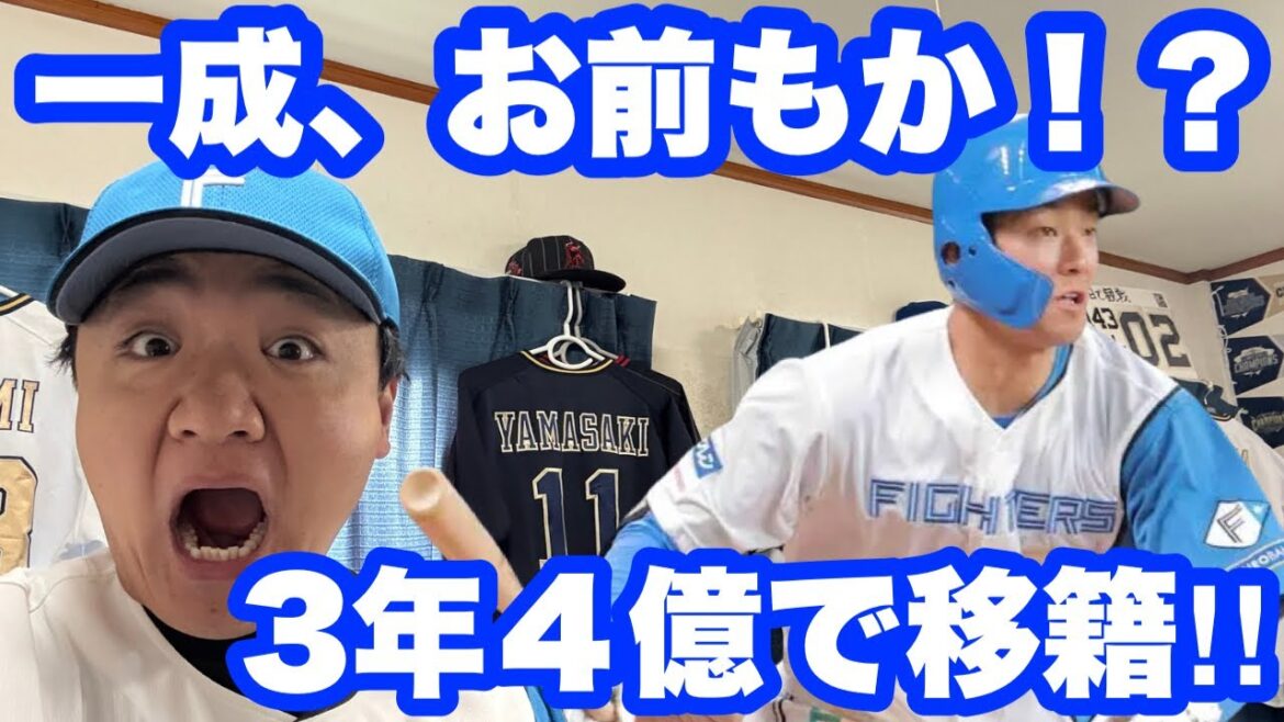 またもFA流出‼︎石井一成選手が埼玉西武へ3年４億で移籍！