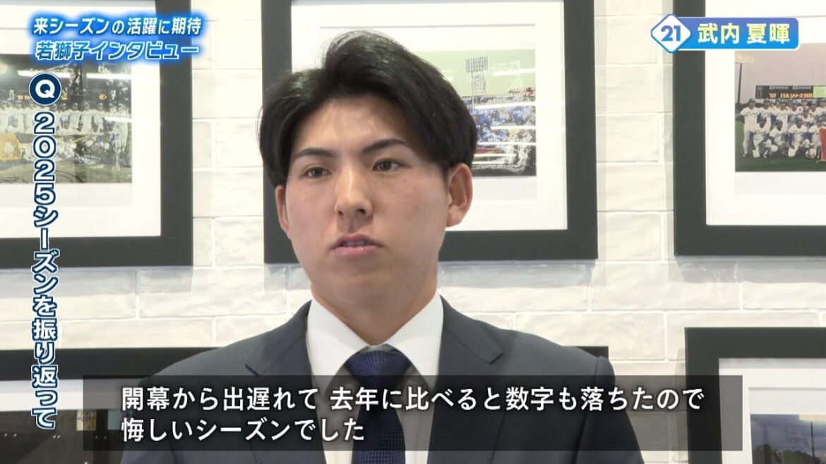 来シーズンの活躍に期待！若獅子インタビュー①　武内夏暉投手