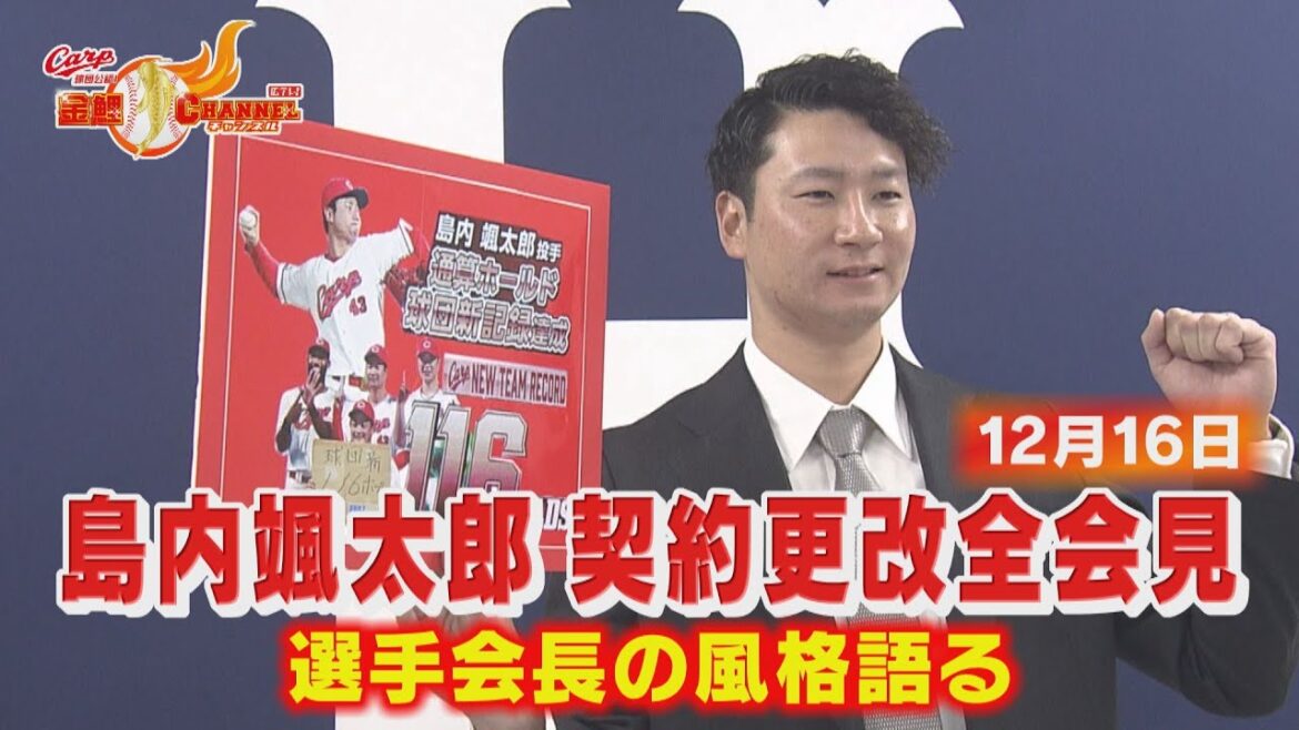 島内颯太郎　契約更改全文