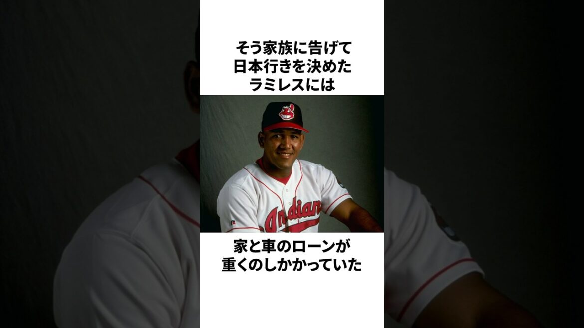 「お金を稼ぎに日本へ来た」ラミレスについての雑学 　#プロ野球 #野球 #npb