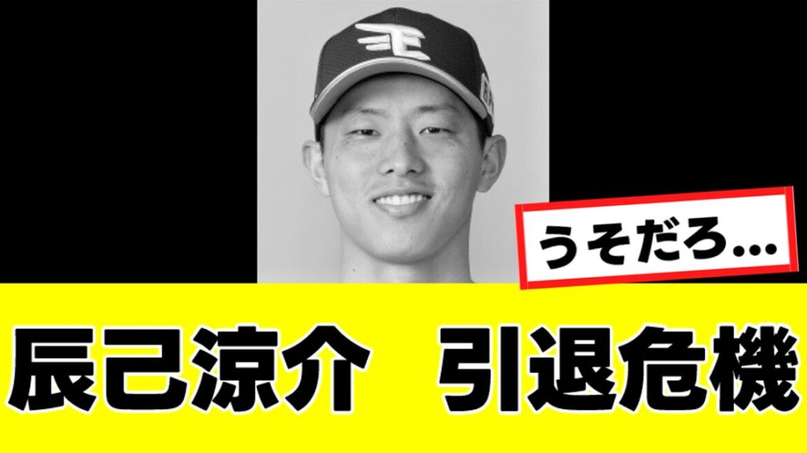 【辰己涼介】メジャー挑戦について、父親からボロクソに言われてしまう…
