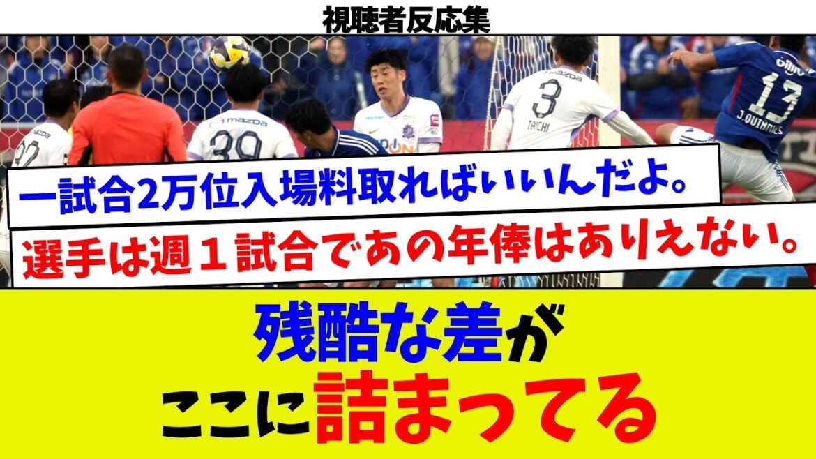 【視聴者反応集】残酷な差がここに詰まってる