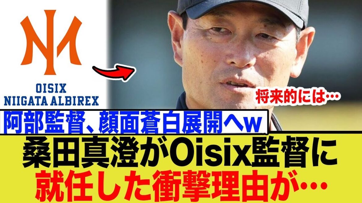 巨人新監督を熱望された桑田真澄がオイシックスCBOになった激アツな理由が…！